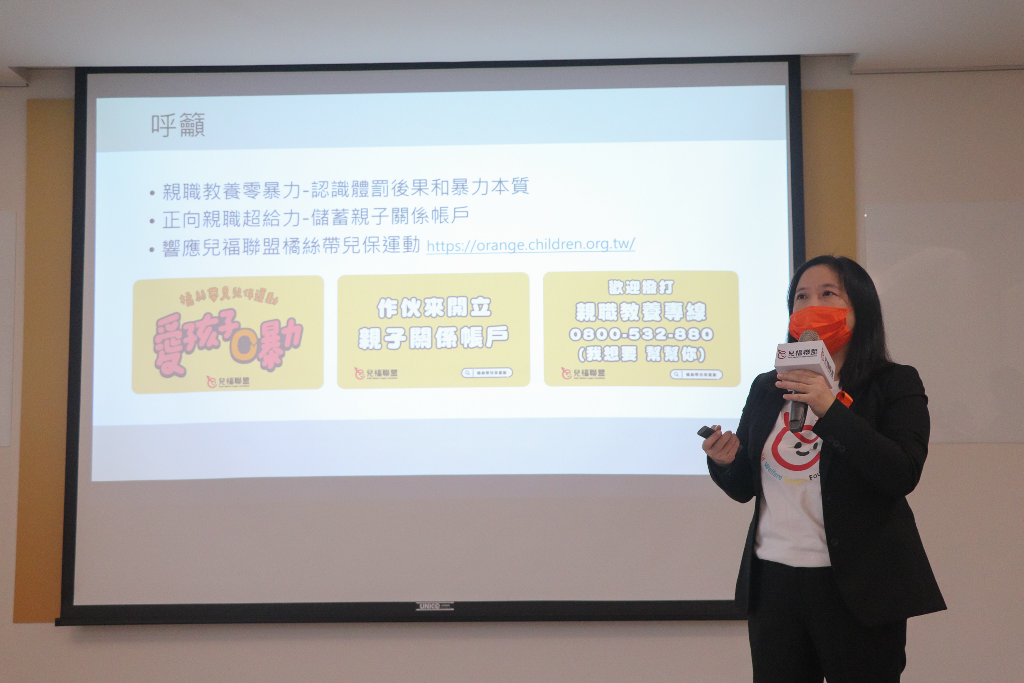 兒盟白麗芳執行長進行報告發表說明「台灣民眾兒時被主要照顧者體罰經驗及其關係性影響」
