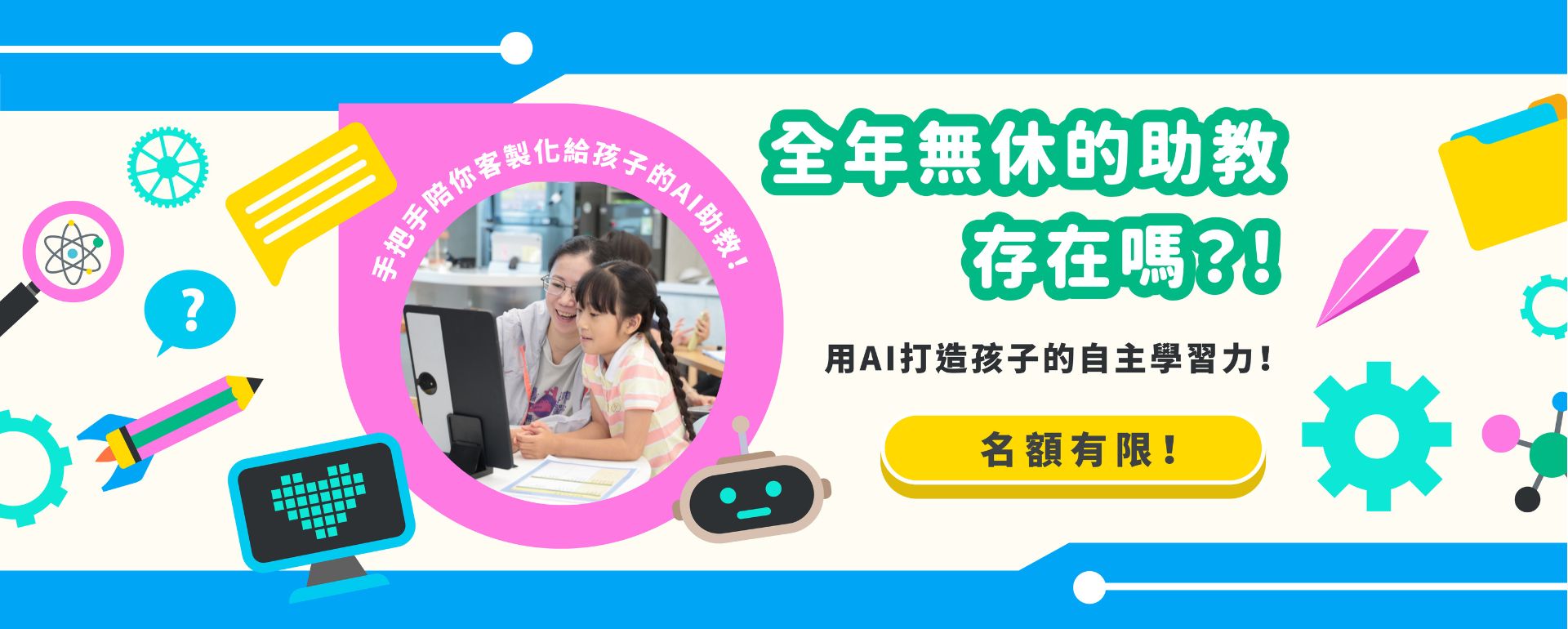 用AI陪孩子養出自主學習力!