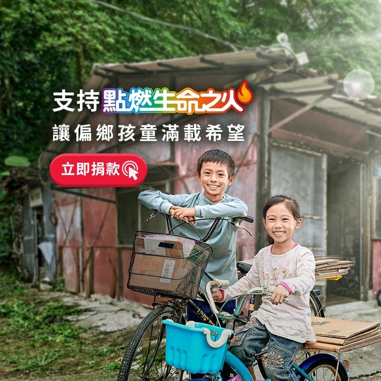 第39屆點燃生命之火