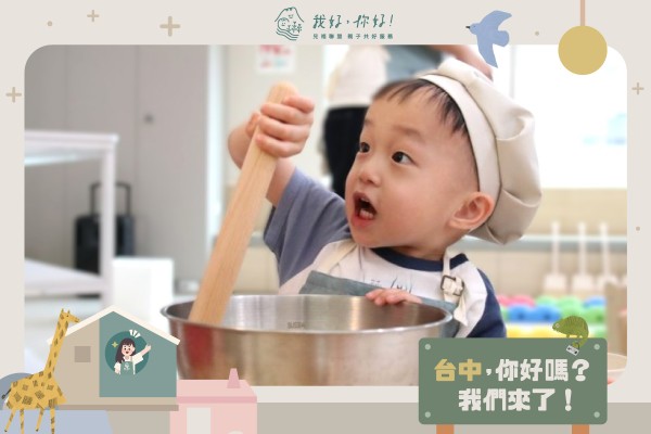 1.5-2.5歲｜Open！打開感官故事屋，台中親子課程