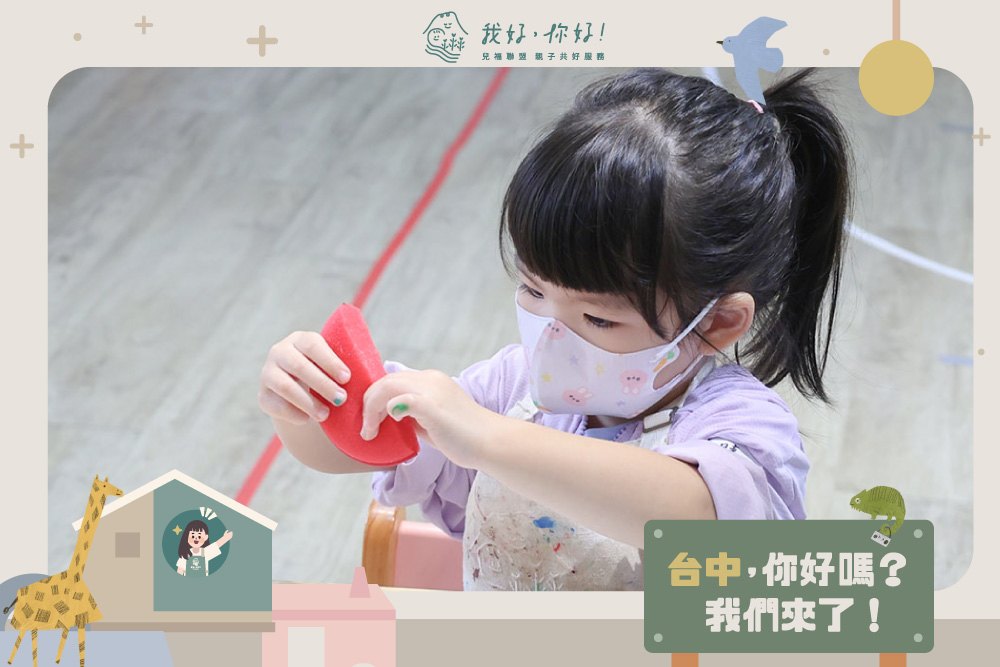 2-4歲｜小手玩藝術－藝起去旅行，台中親子課程