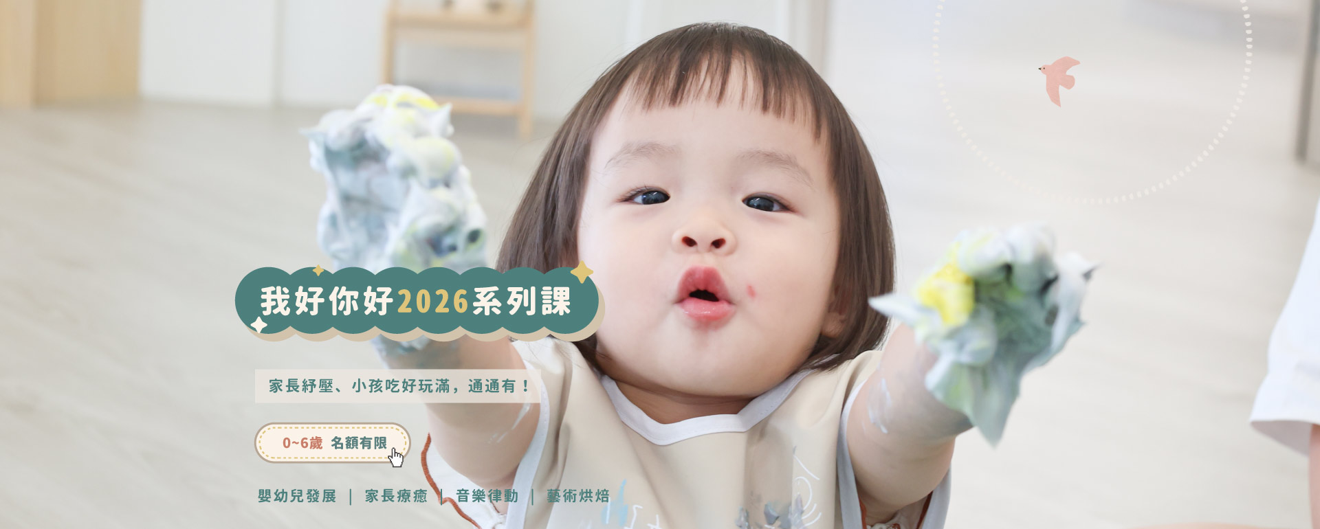 2026親子共好空間-最新親子課程