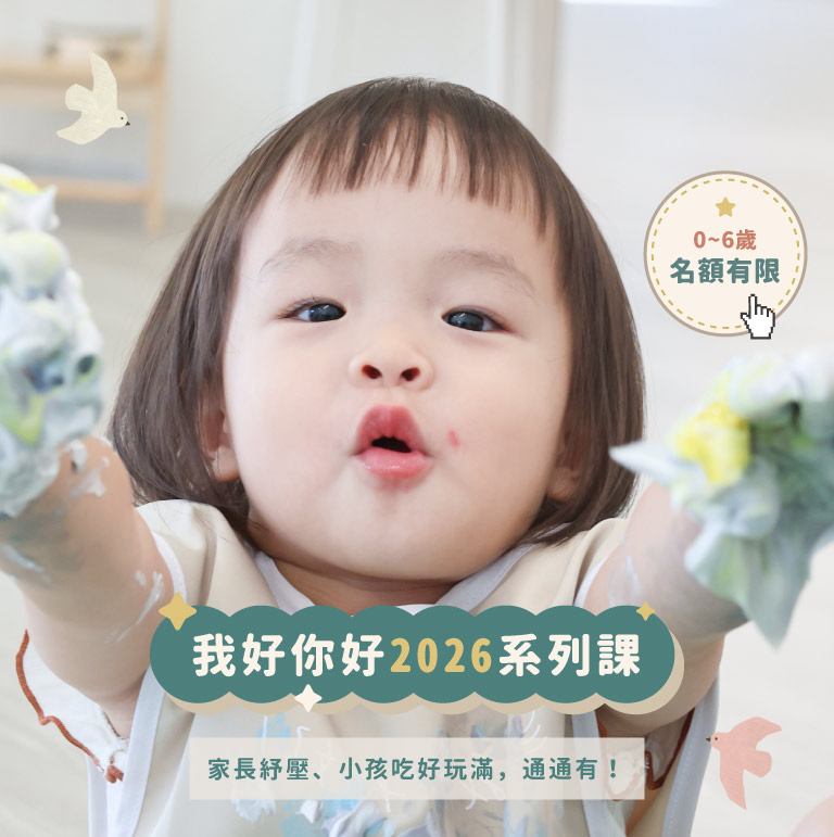 2026親子共好空間-最新親子課程