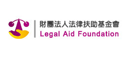 法律扶助基金會