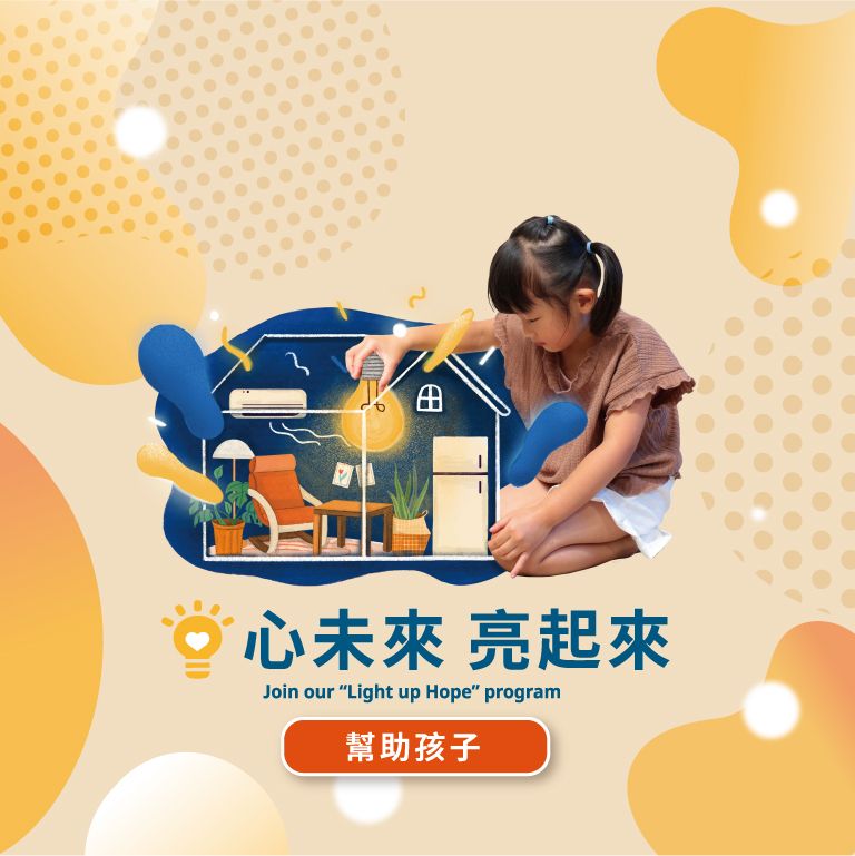 IKEA 心未來 亮起來