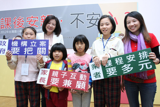 2012年台灣兒童課後照顧狀況調查報告發表記者會