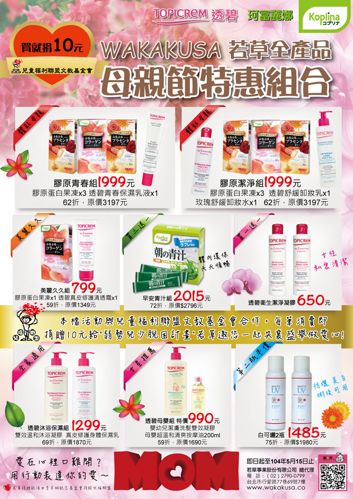母親節特惠組合