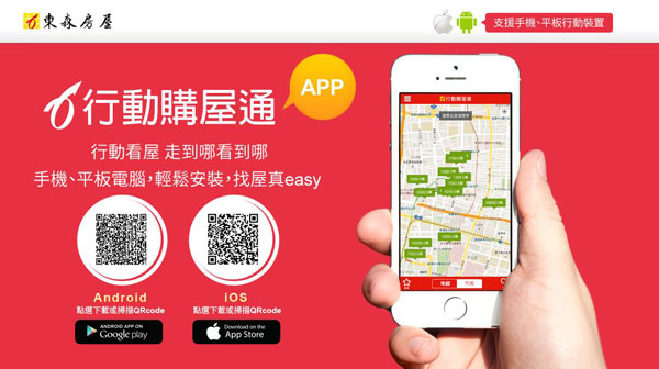 東森房屋APP