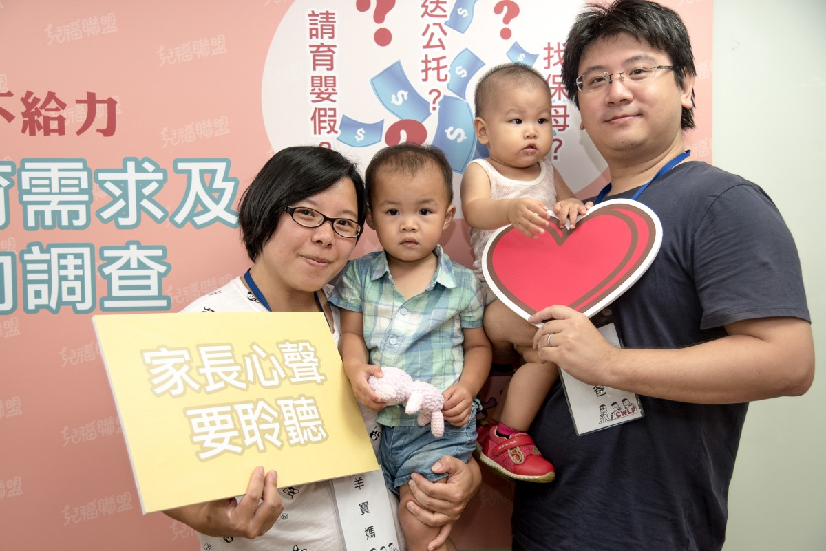 2017年幼兒托育需求及育兒政策意向調查報告記者會_家長代表