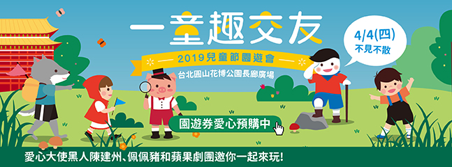 一童趣交友兒童節園遊會BANNER