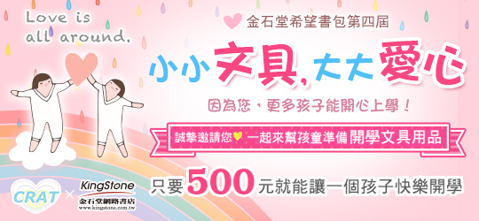 小小文具,大大愛心
