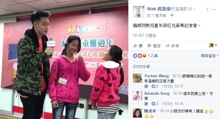 記者會現場Nick進行直播邀請粉絲一同參與