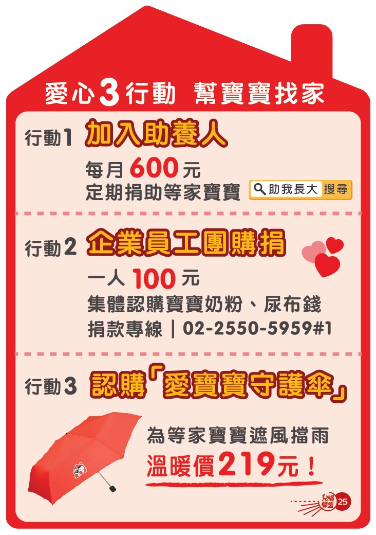兒盟呼籲愛心3行動,幫寶寶找家