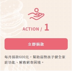 立即捐款