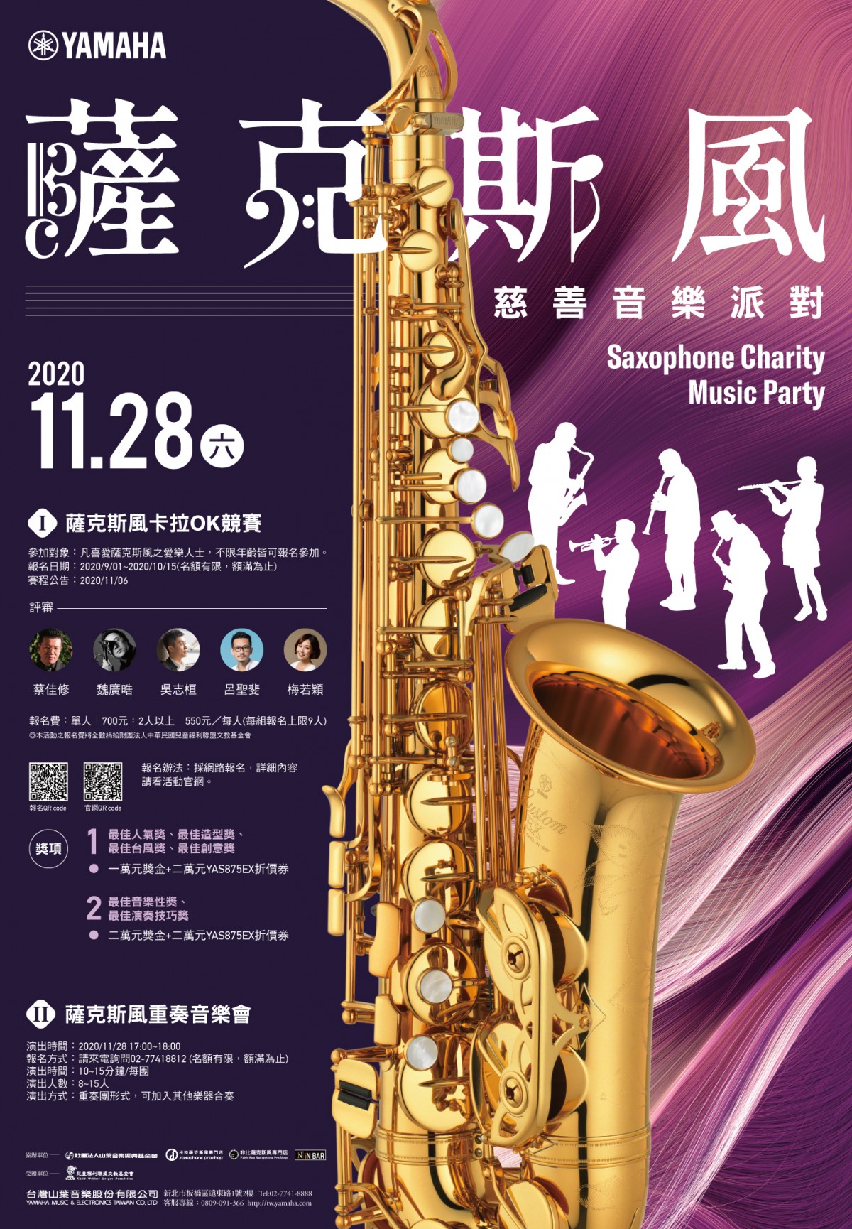Yamaha薩克斯風慈善音樂派對宣傳海報