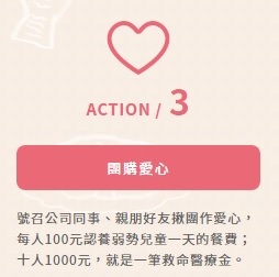 團購愛心