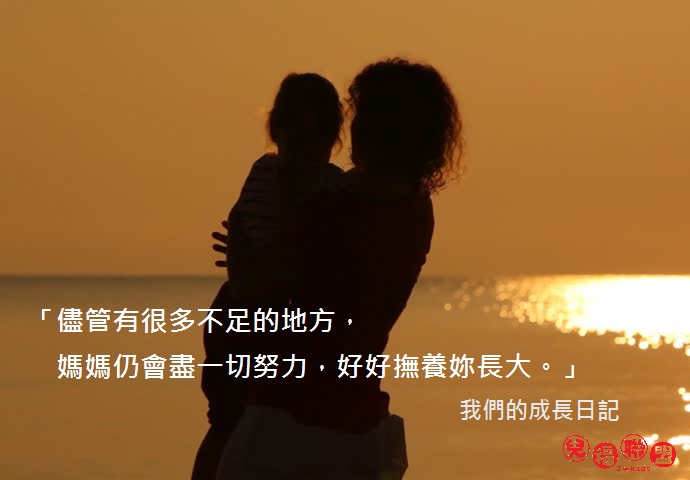 單親媽媽盡一切努力，只為把孩子留在身邊扶養她長大