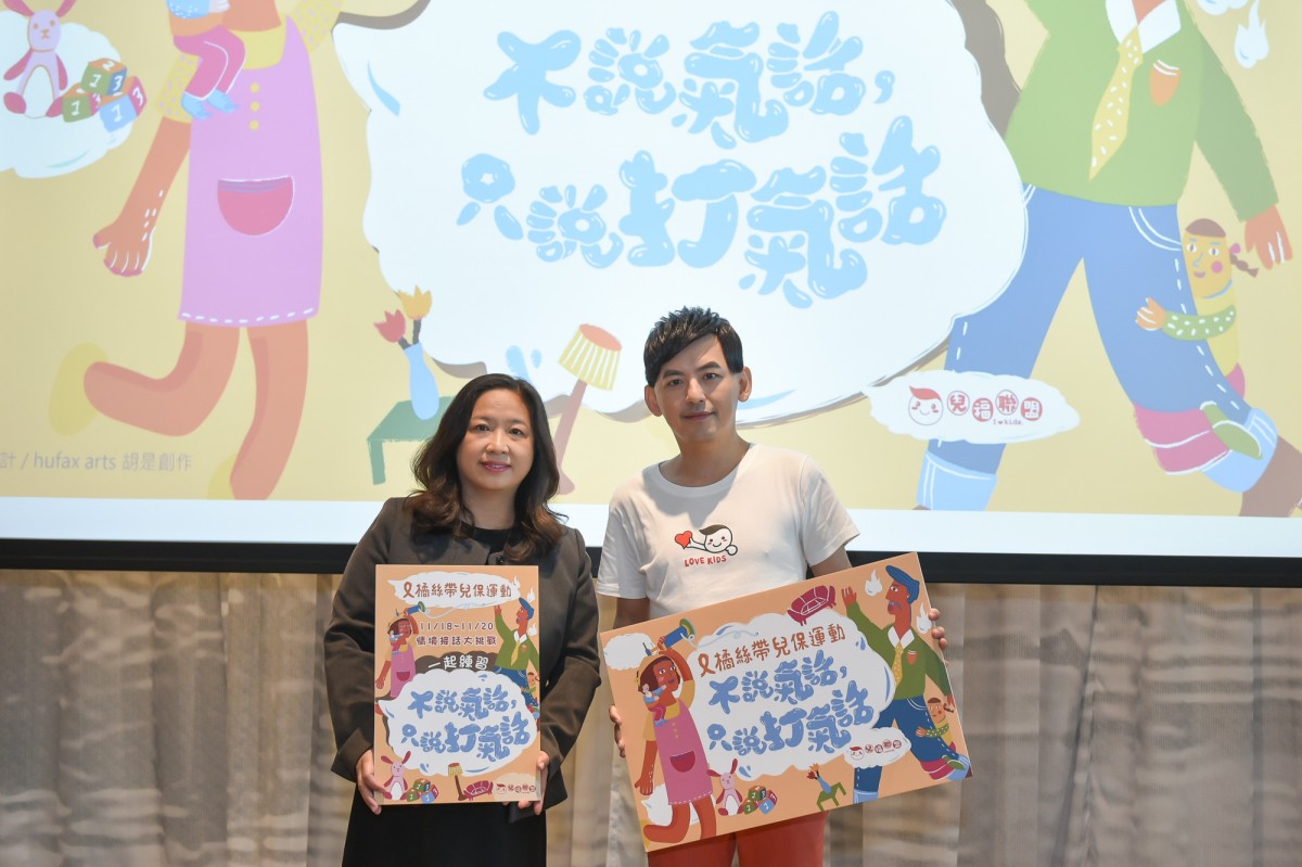 2019兒福聯盟橘絲帶運動-家長言語暴力-不說氣話,只說打氣話