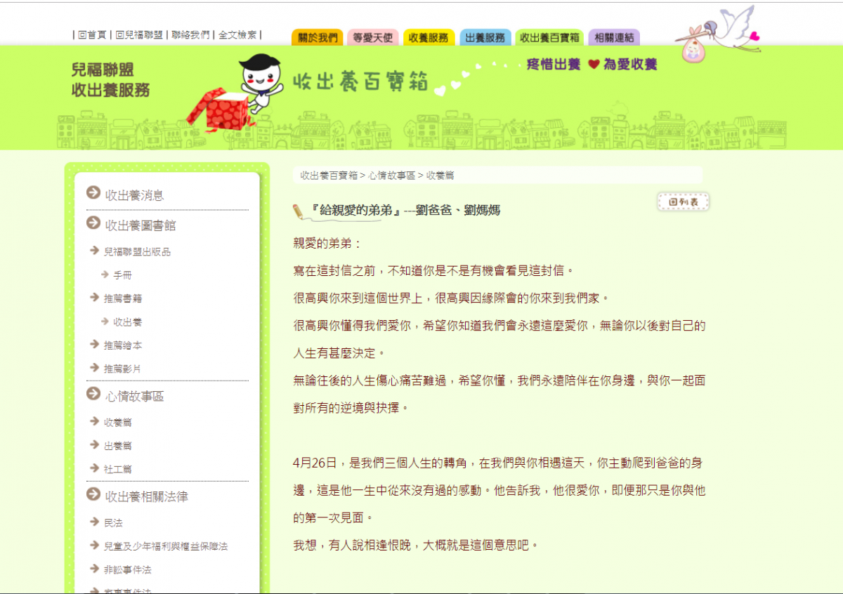 收出養個案故事