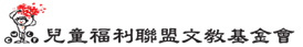 兒福聯盟logo