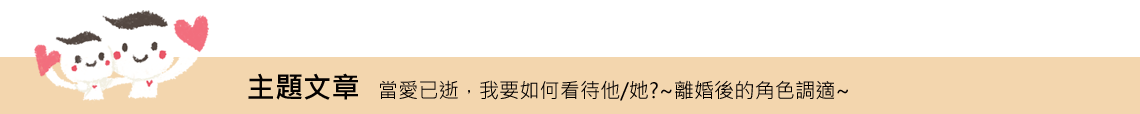 主題文章