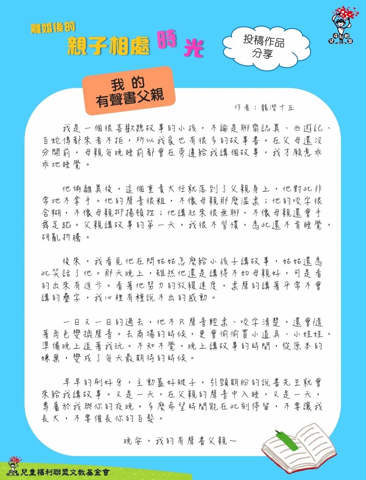 我的有聲書父親