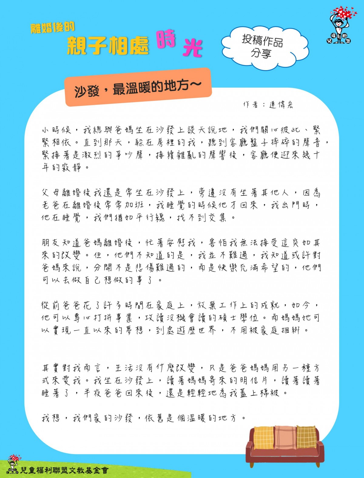 【親子相處時光】好文分享~沙發最溫暖的地方