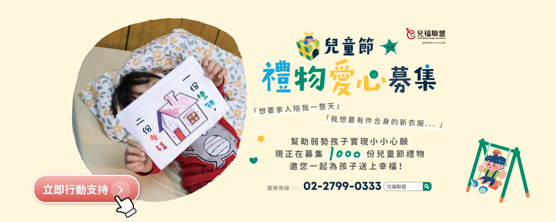 兒童節禮物愛心募集中｜一份禮物 兩份幸福 