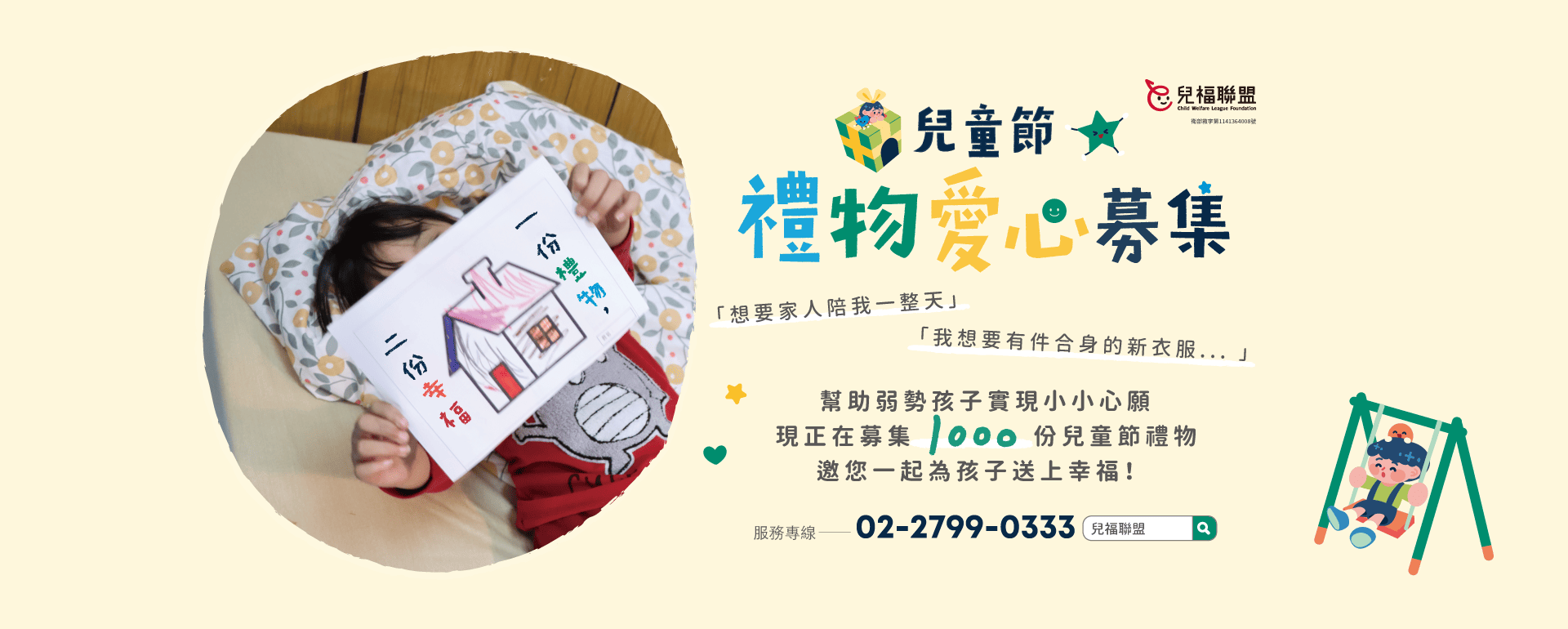 兒童節禮物愛心募集中｜一份禮物 兩份幸福 