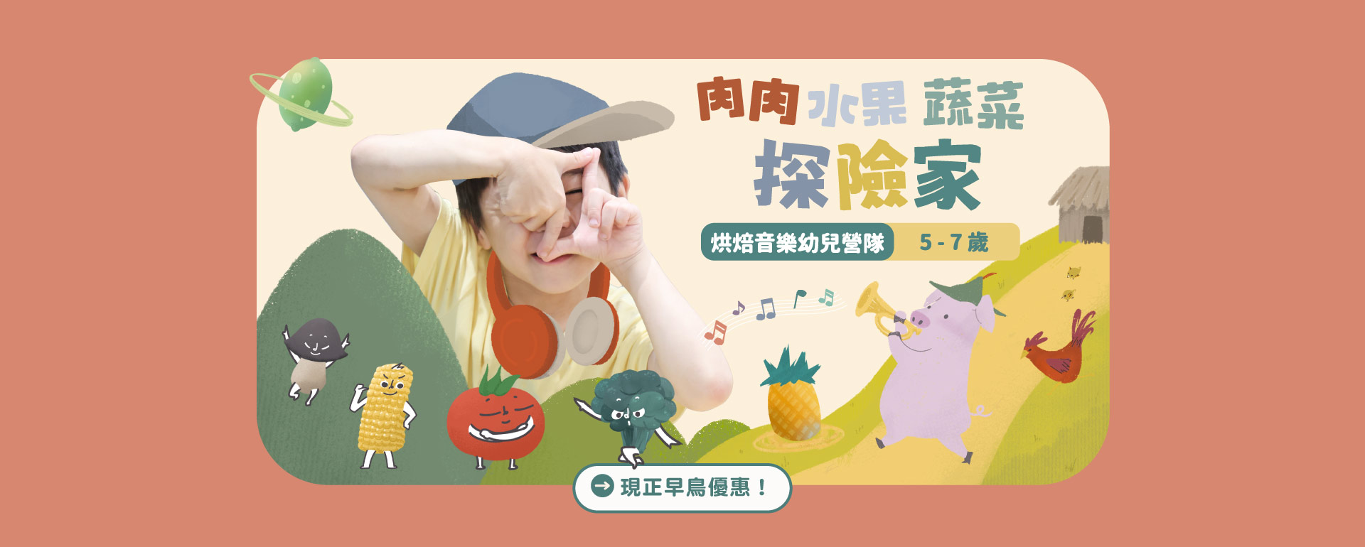 2026年幼兒營隊