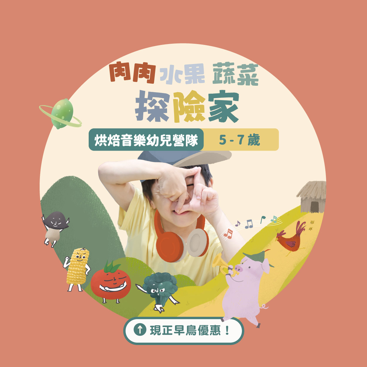 2026年幼兒營隊