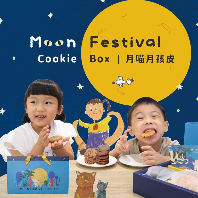 Moon Festival Cookie Box｜月喵月孩皮 中秋禮盒