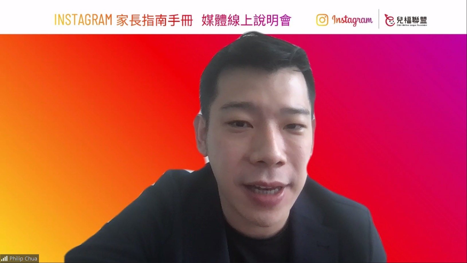 Instagram 亞太區公共政策負責人 Philip Chua