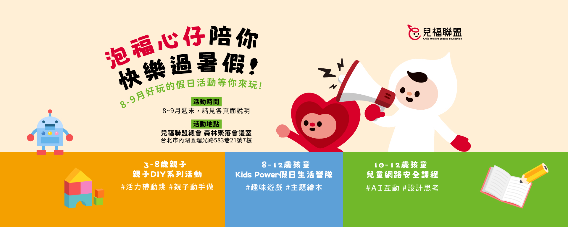 泡福心仔陪你快樂過暑假！