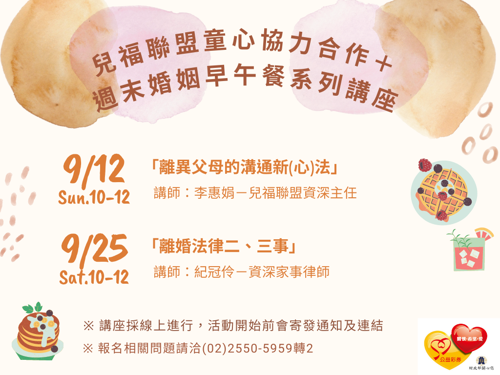 九月親職講座
