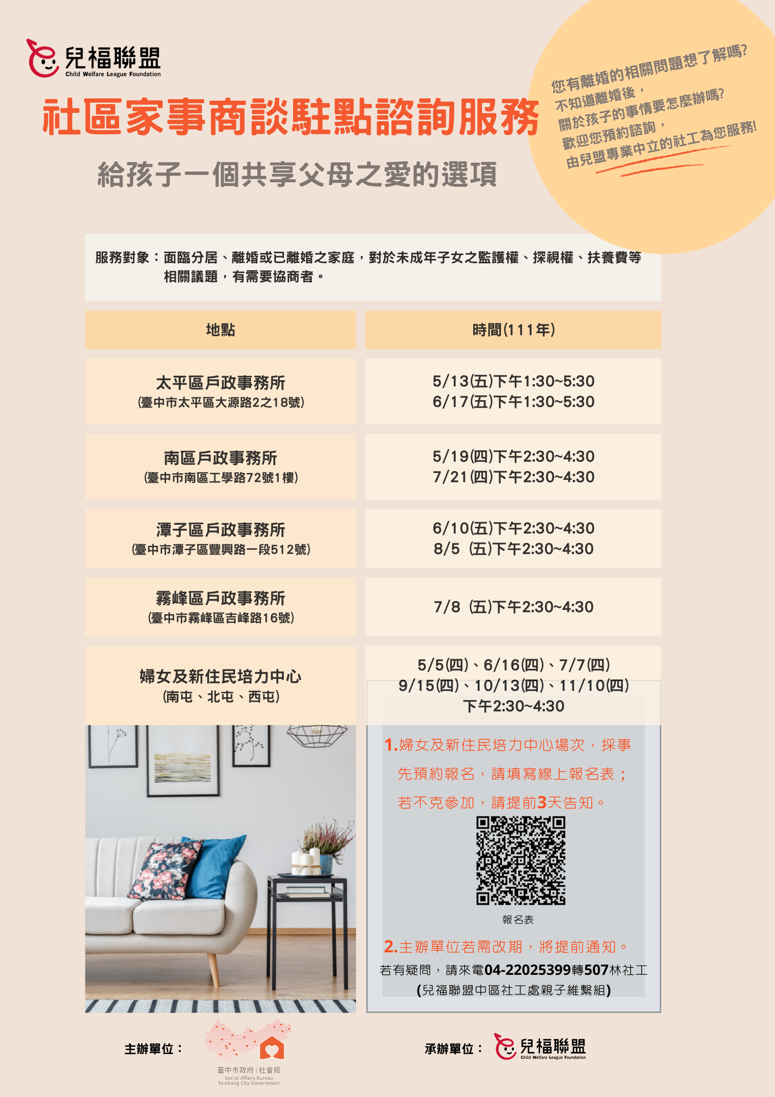 駐點諮詢服務