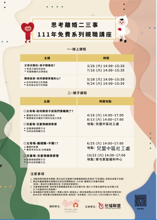 免費親職講座