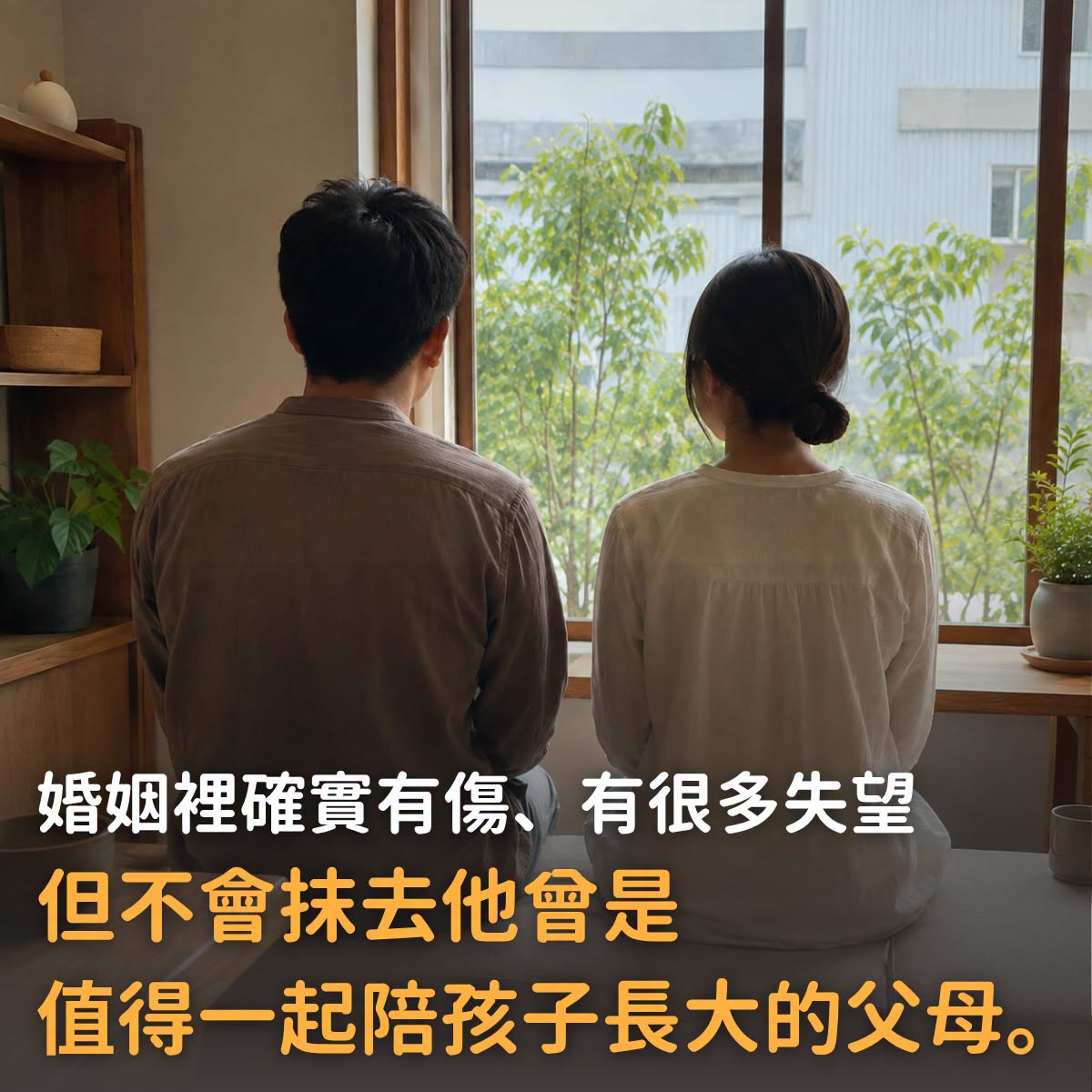 【服務小故事】好好談離婚（家事商談服務）