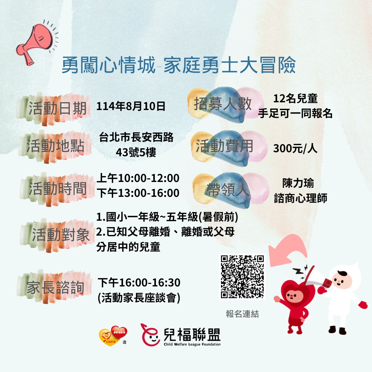 【台北】離婚分居家庭之兒少單日性活動！勇闖心情城－家庭勇士大冒險