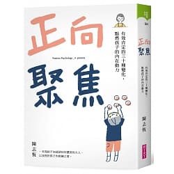 【好書推薦】善用「正向聚焦」操控豬隊友！心理師幫你教出神隊友