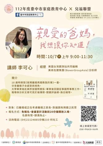 【活動訊息】線上講座～親愛的爸媽，我想讓你知道~