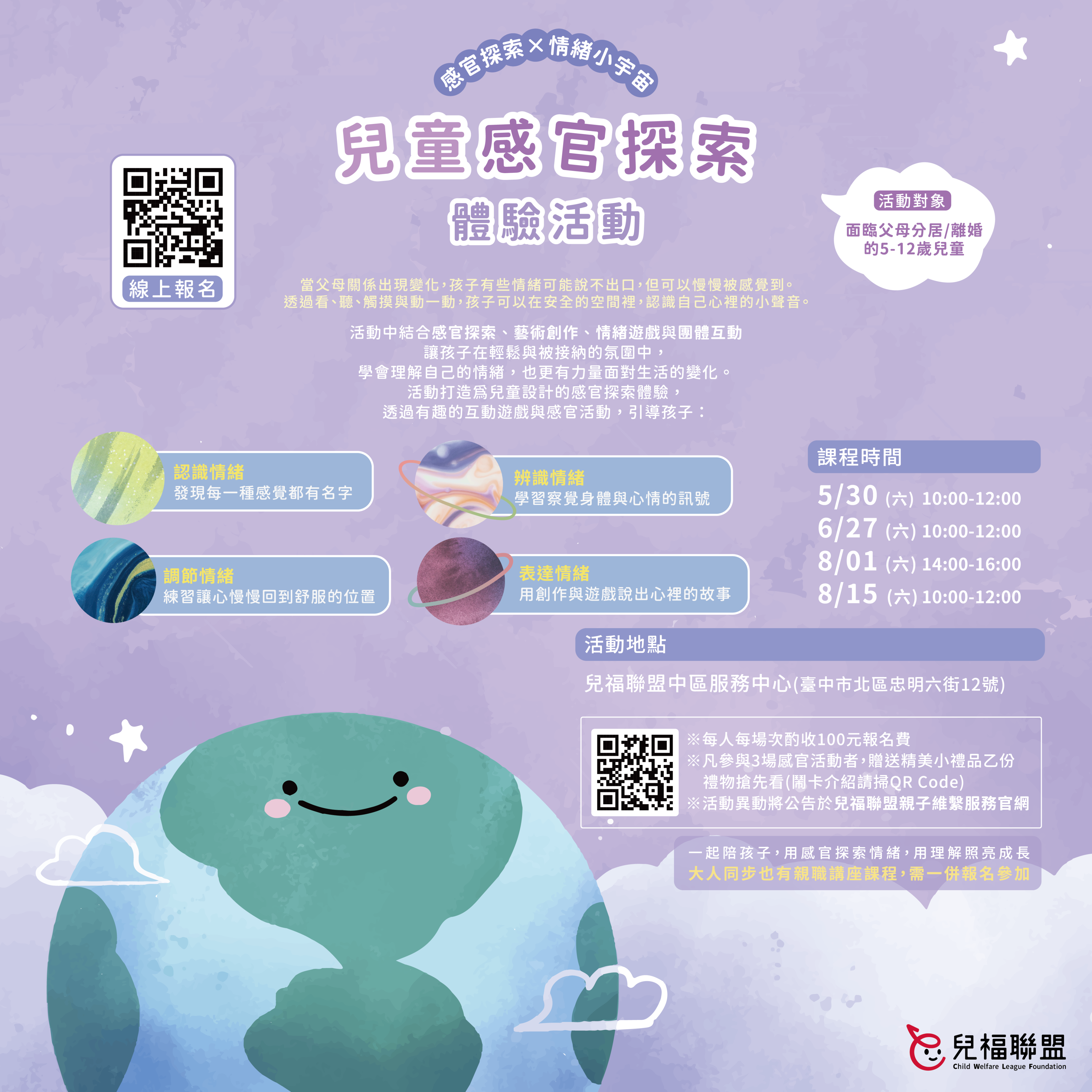 【台中活動】情緒小宇宙｜兒童感官探索體驗活動