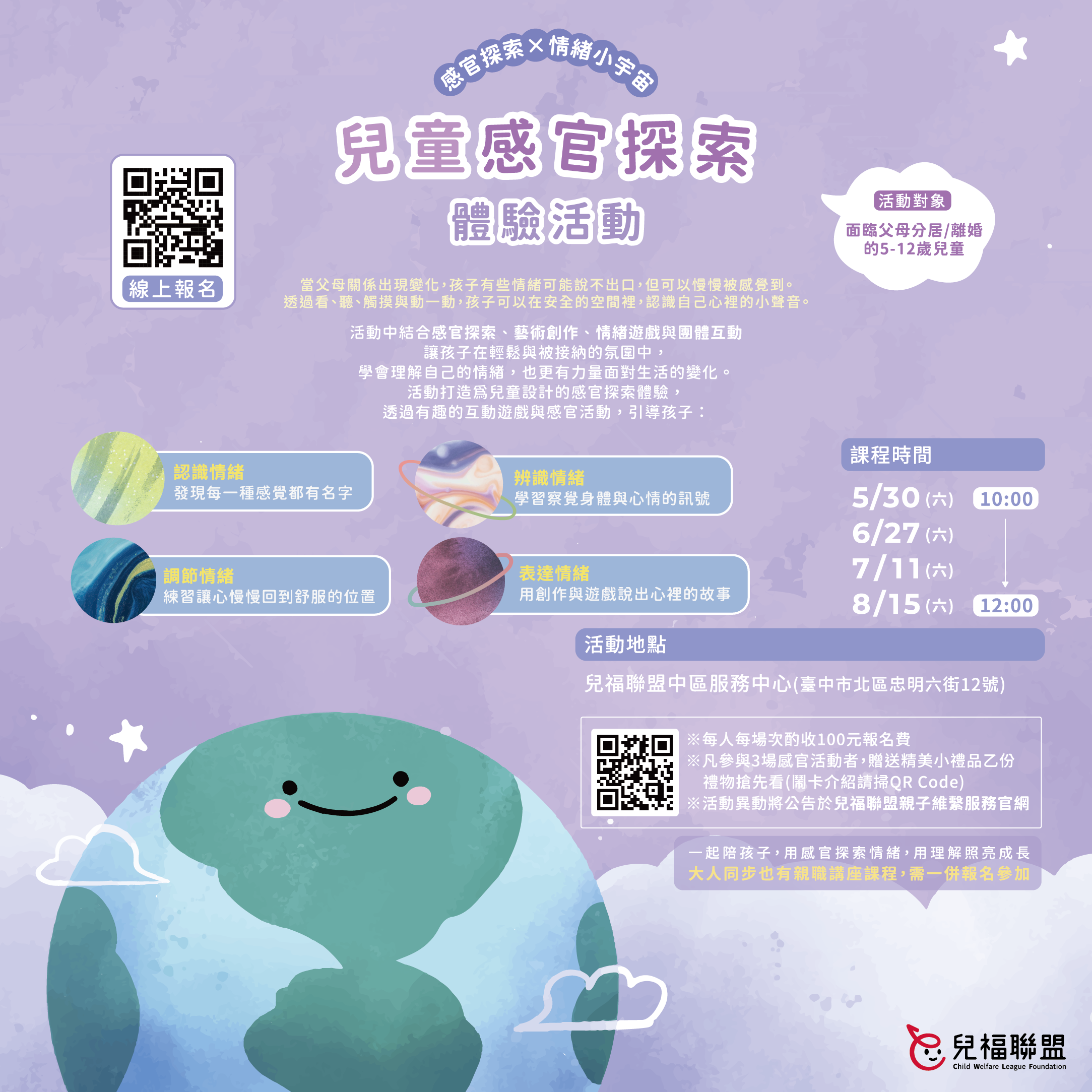 【台中活動】情緒小宇宙｜兒童感官探索體驗活動