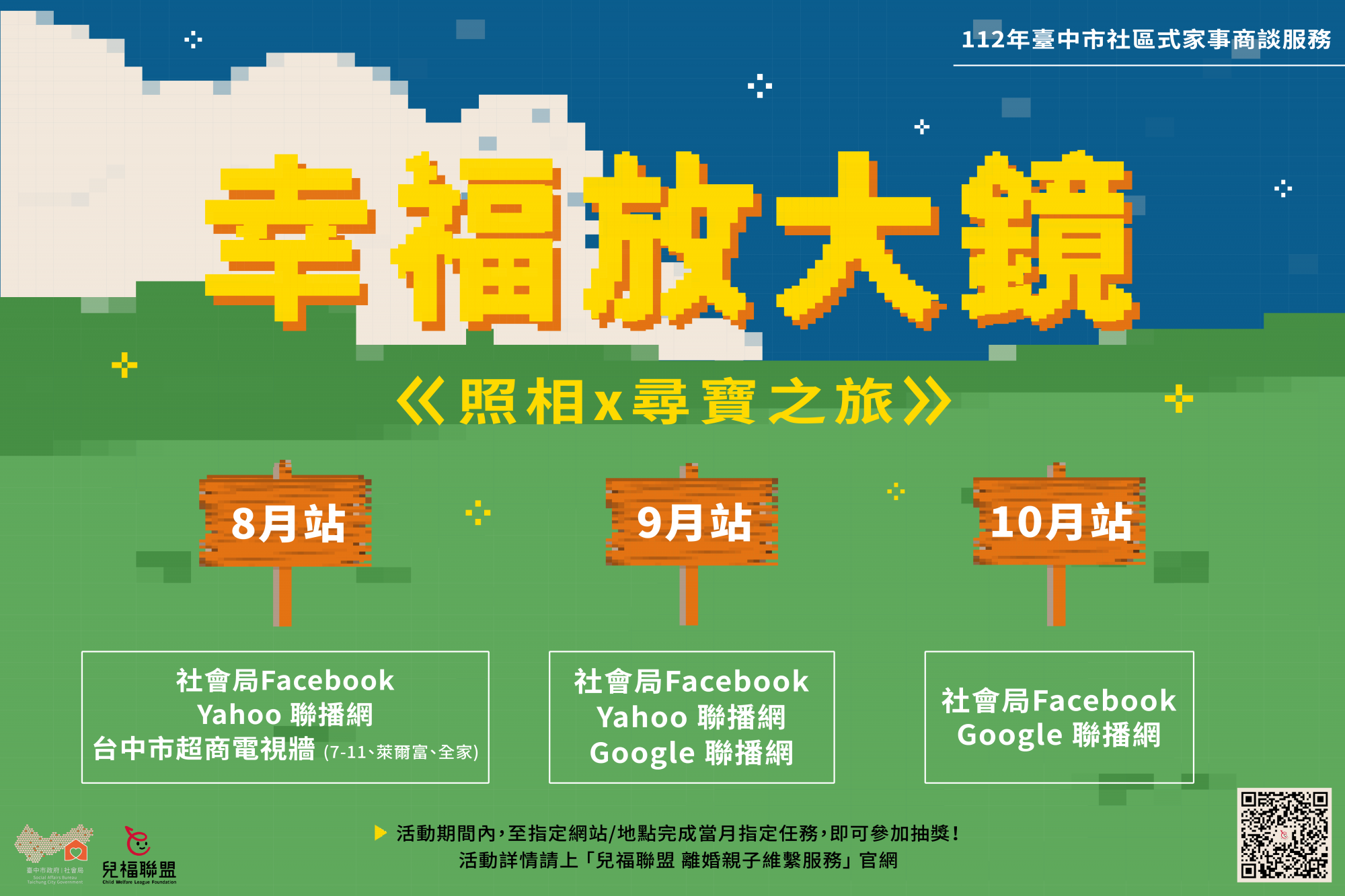 【活動訊息】幸福放大鏡<照相x尋寶之旅>🔎抽獎活動開跑囉！！