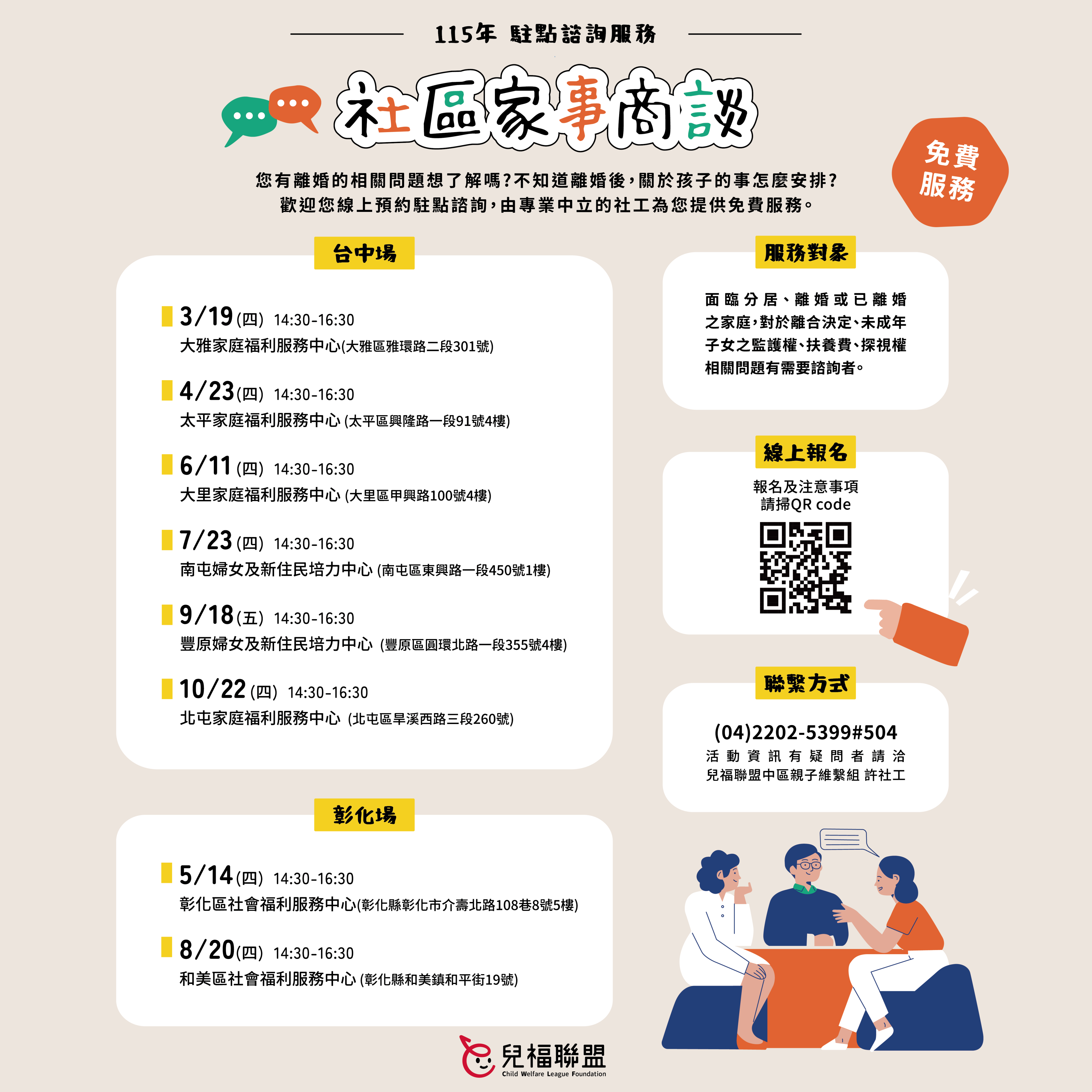 【台中】115年度社區家事商談駐點諮詢服務開跑啦～