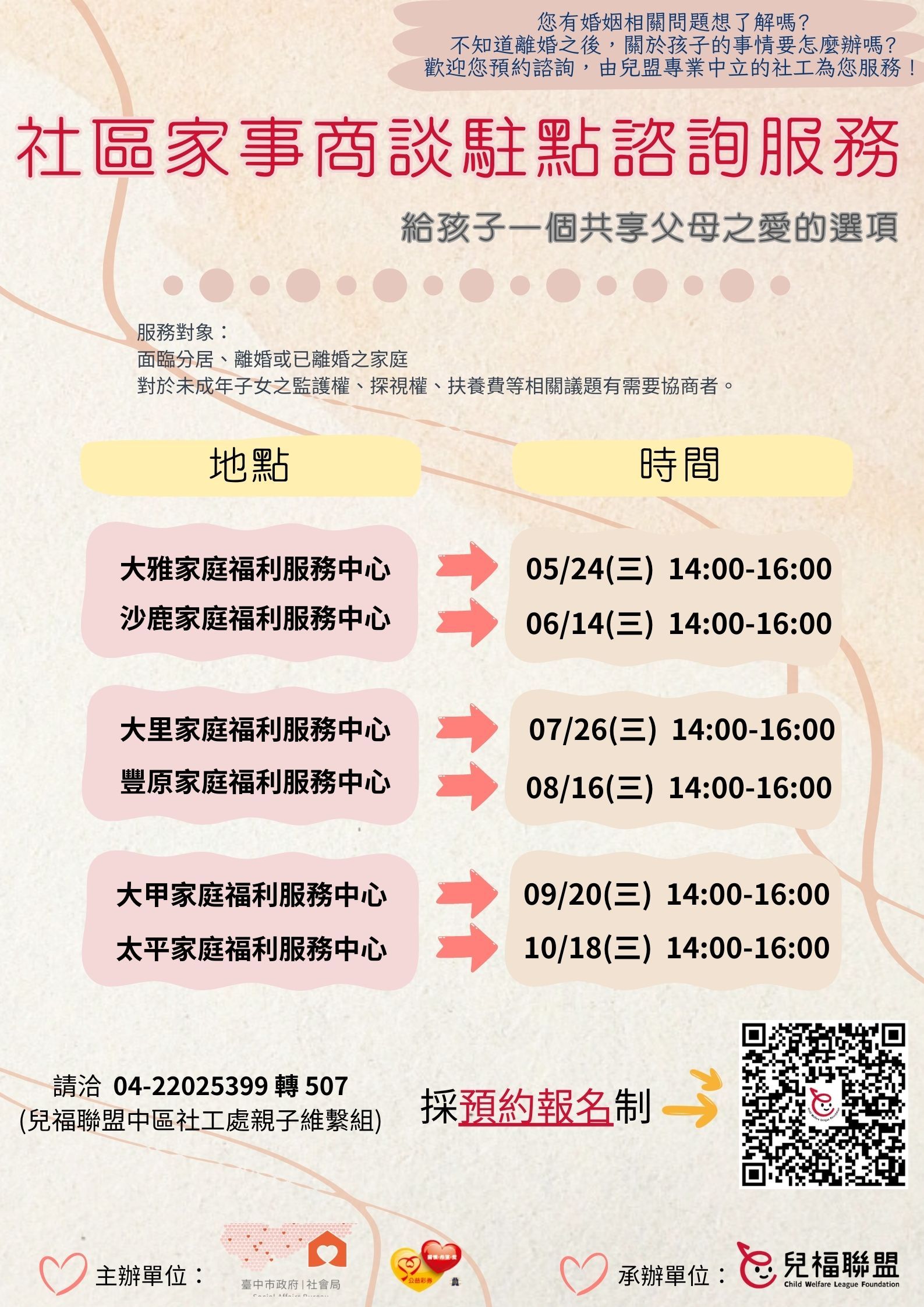 【台中】112年度社區家事商談駐點諮詢服務開跑囉~