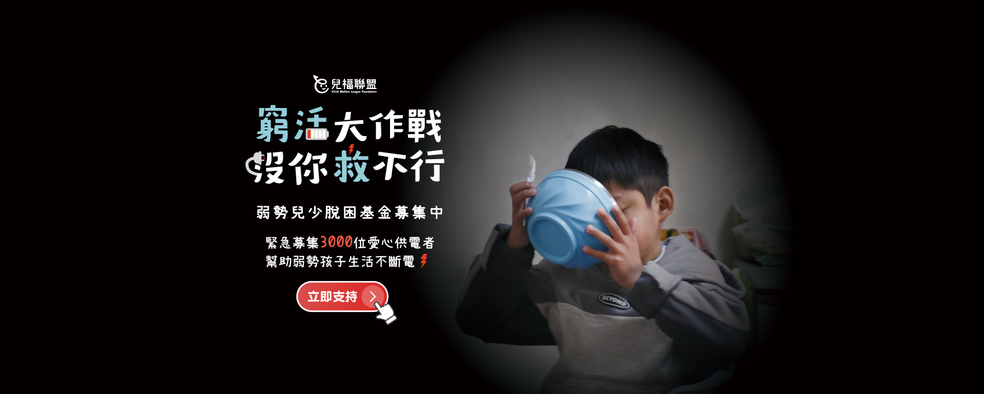 2026窮活大作戰 沒你救不行
