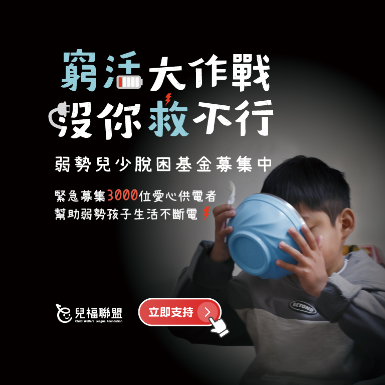 2026窮活大作戰 沒你救不行