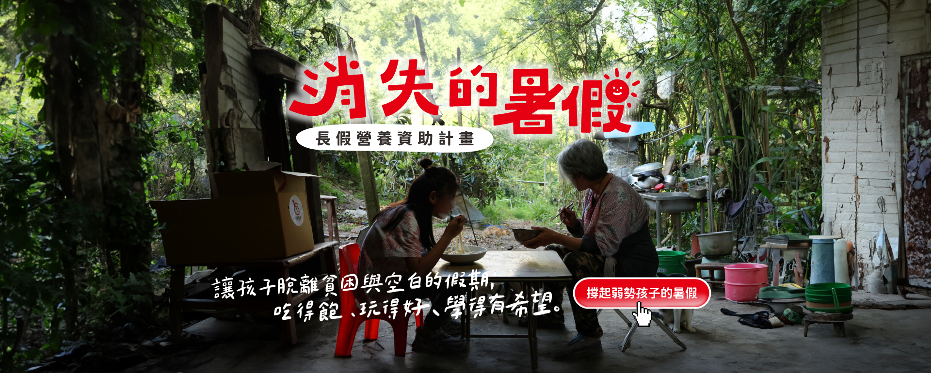 2025長假營養資助計畫