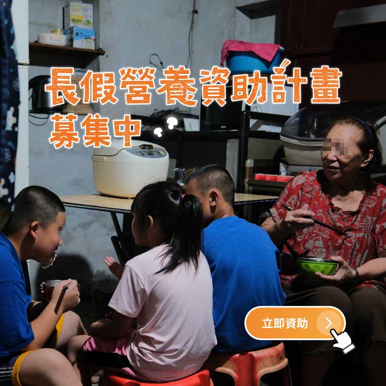 2026長假營養資助計畫